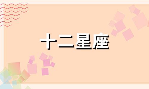 白羊座女配狮子座男,绝对是最火热的爱情组合吗