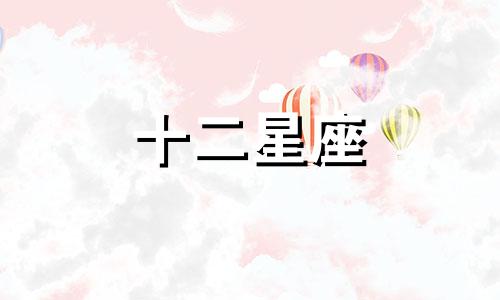 双子座2024年10月运势详解苏珊米勒