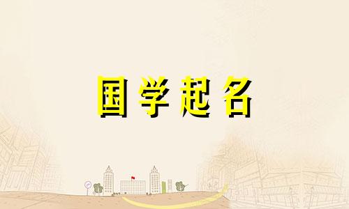 毛姓洋气取名三个字女 毛姓洋气取名两个字男孩