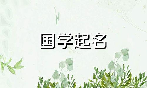 新生男宝宝取名参考大全 新生男宝宝取名字大全