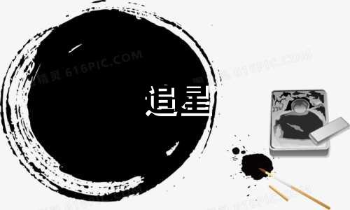 追星 八字 八字看明星
